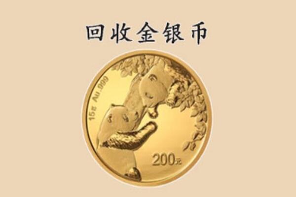 陆河县回收金银币价格.jpg